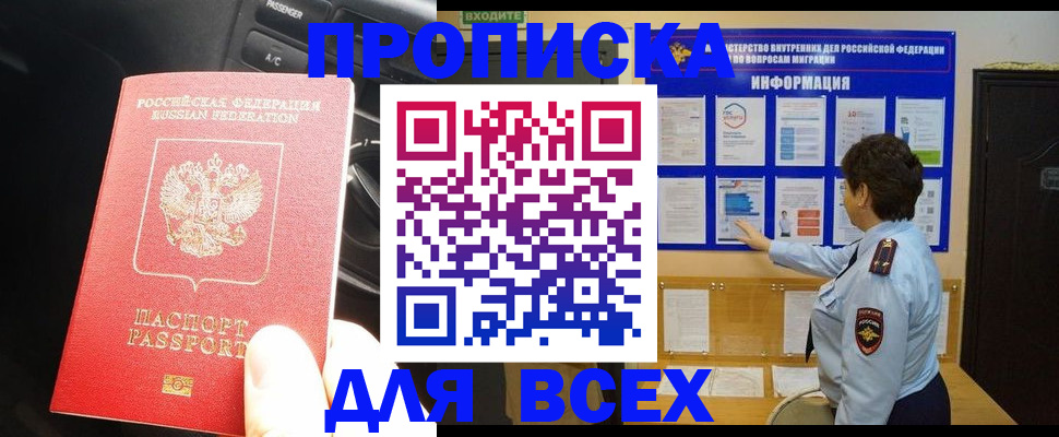 прописка для школы в Кизляре